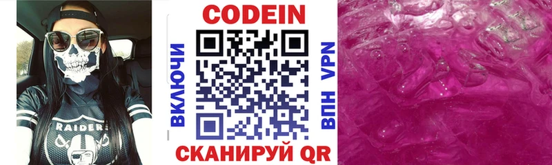 гидра   Любань  Кодеин Purple Drank 